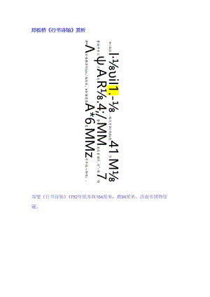 郑板桥行书《雨歇句诗轴》赏析.docx