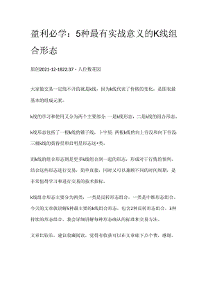 盈利必学：5种最有实战意义的K线组合形态.docx