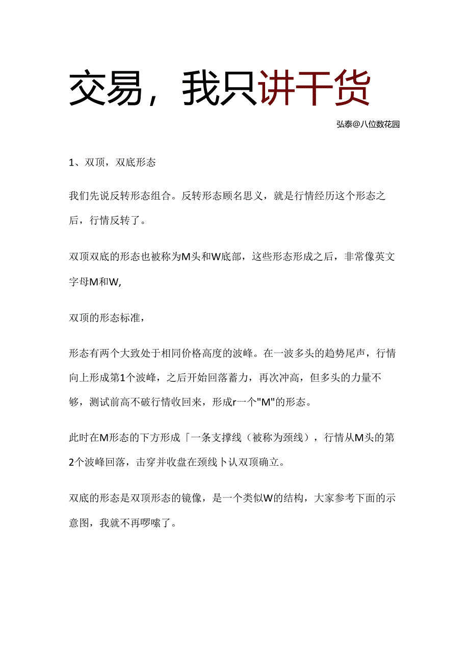 盈利必学：5种最有实战意义的K线组合形态.docx_第2页