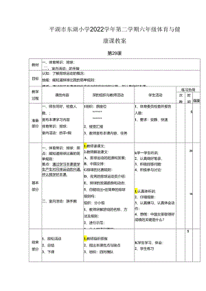 小学体育教学：体育常识.docx