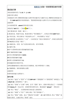 ERP实验指导(26).docx