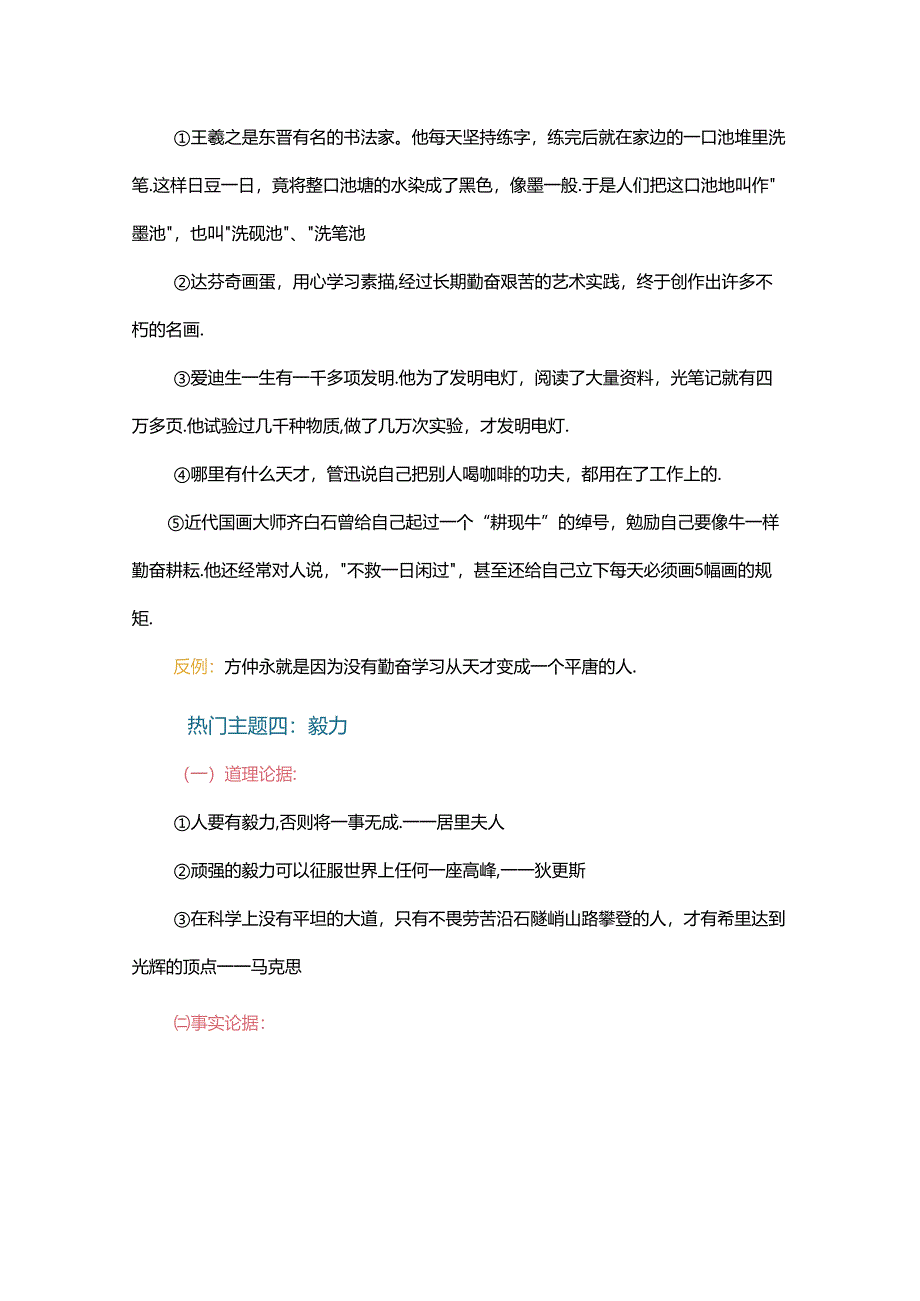 作文素材五大主题的50个议论文万能套用论据.docx_第3页