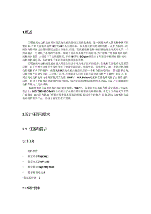 BLDC电机电子换向原理的研究及软硬件实现.docx