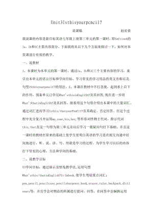 Unit3Isthisyourpencil说课稿.docx
