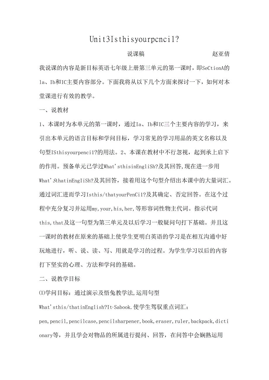 Unit3Isthisyourpencil说课稿.docx_第1页