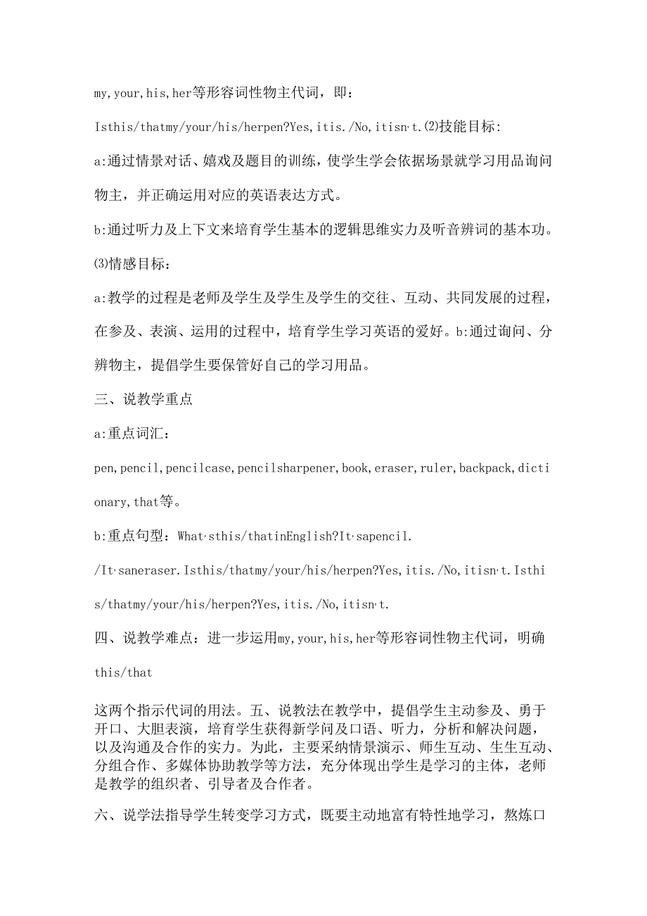 Unit3Isthisyourpencil说课稿.docx_第2页