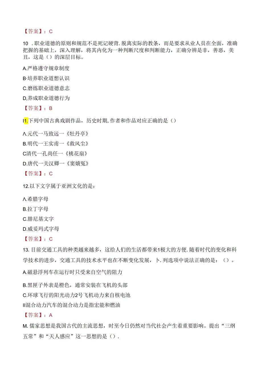 江苏镇江经济技术开发区卫生系统招聘事业编制人员笔试真题2022.docx_第3页