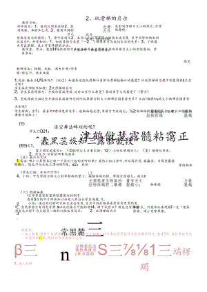三年级下册科学教学设计玩滑梯的启示_青岛版.docx