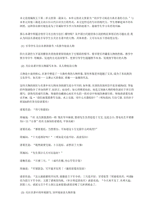 草船借箭的教学设计与课文分析.docx