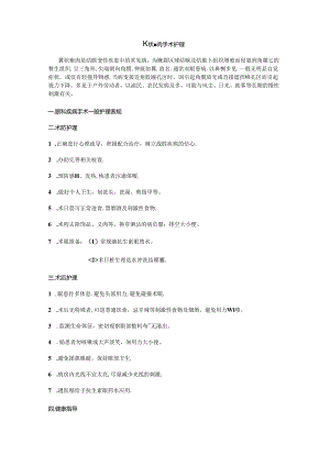 翼状胬肉护理常规.docx