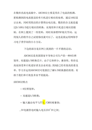 ADC0832芯片资料.docx