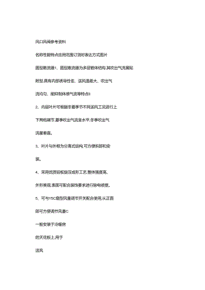 风口风阀资料一.docx