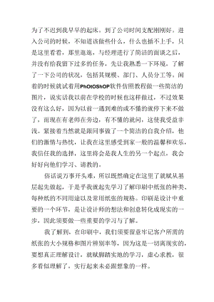 2024平面设计实习心得感想.docx
