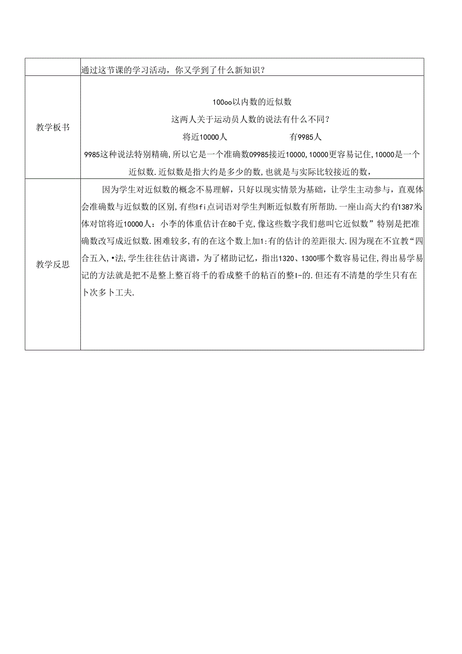 《10000以内数的近似数》教案.docx_第2页