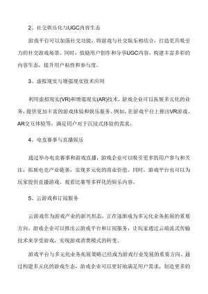 游戏用户消费行为与支付习惯调查.docx