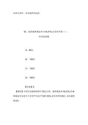 事业单位招聘考试复习资料-2019福建浦城县事业单位招聘模拟试题及答案解析.docx