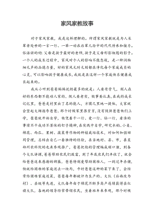 家风家教故事4.docx