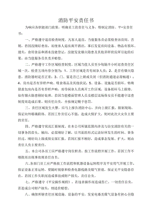 KTV消防安全责任书.docx