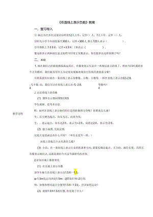 《在直线上表示负数》教案.docx