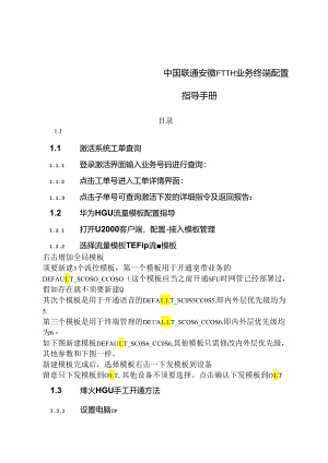 FTTH业务配置指导手册.docx