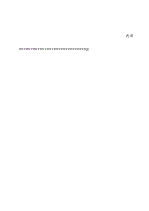 FTTH)室外落地式无跳纤光缆交接箱技术规范.docx