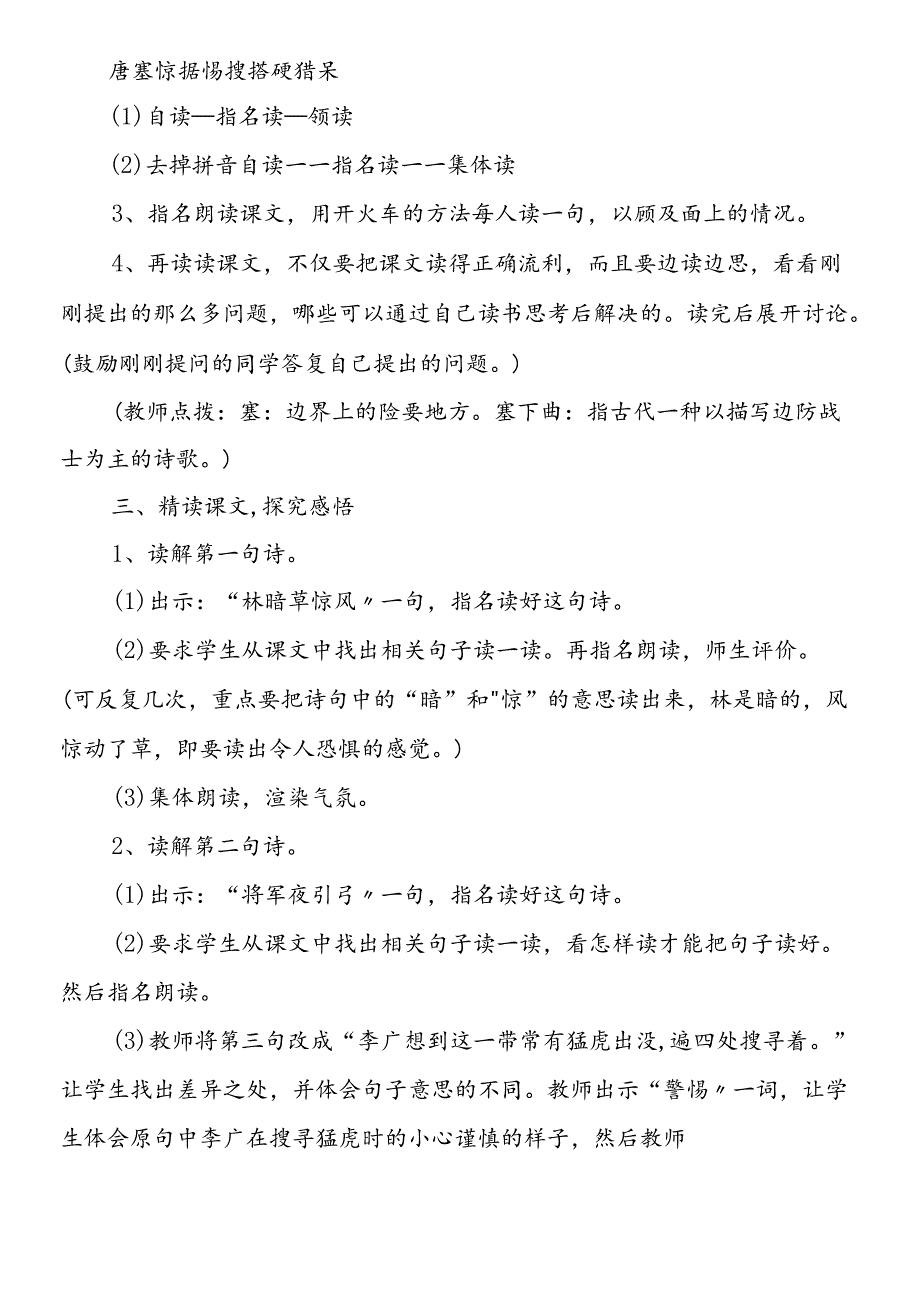 三年级下册《李广射虎》教学设计.docx_第3页