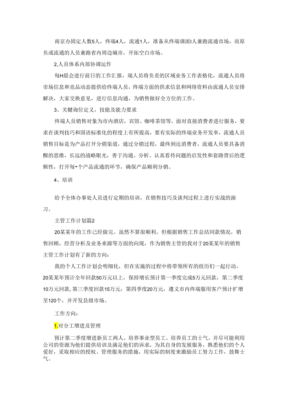 精选主管工作计划模板集锦9篇.docx_第2页
