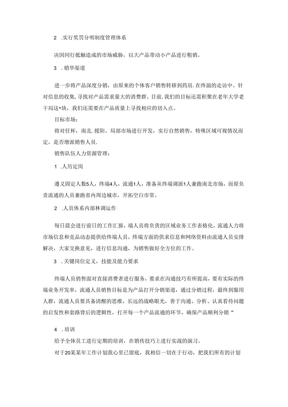 精选主管工作计划模板集锦9篇.docx_第3页