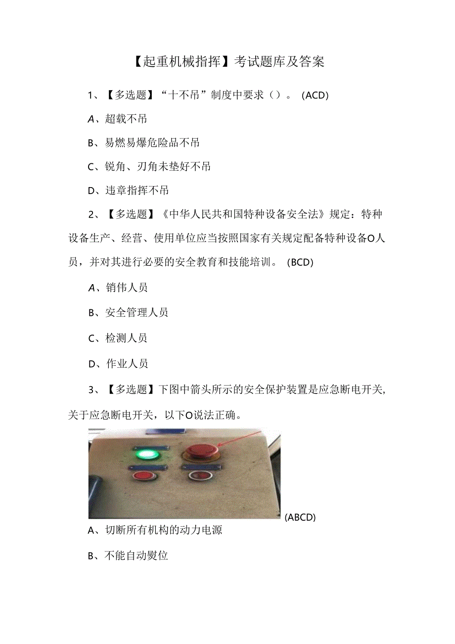 【起重机械指挥】考试题库及答案.docx_第1页