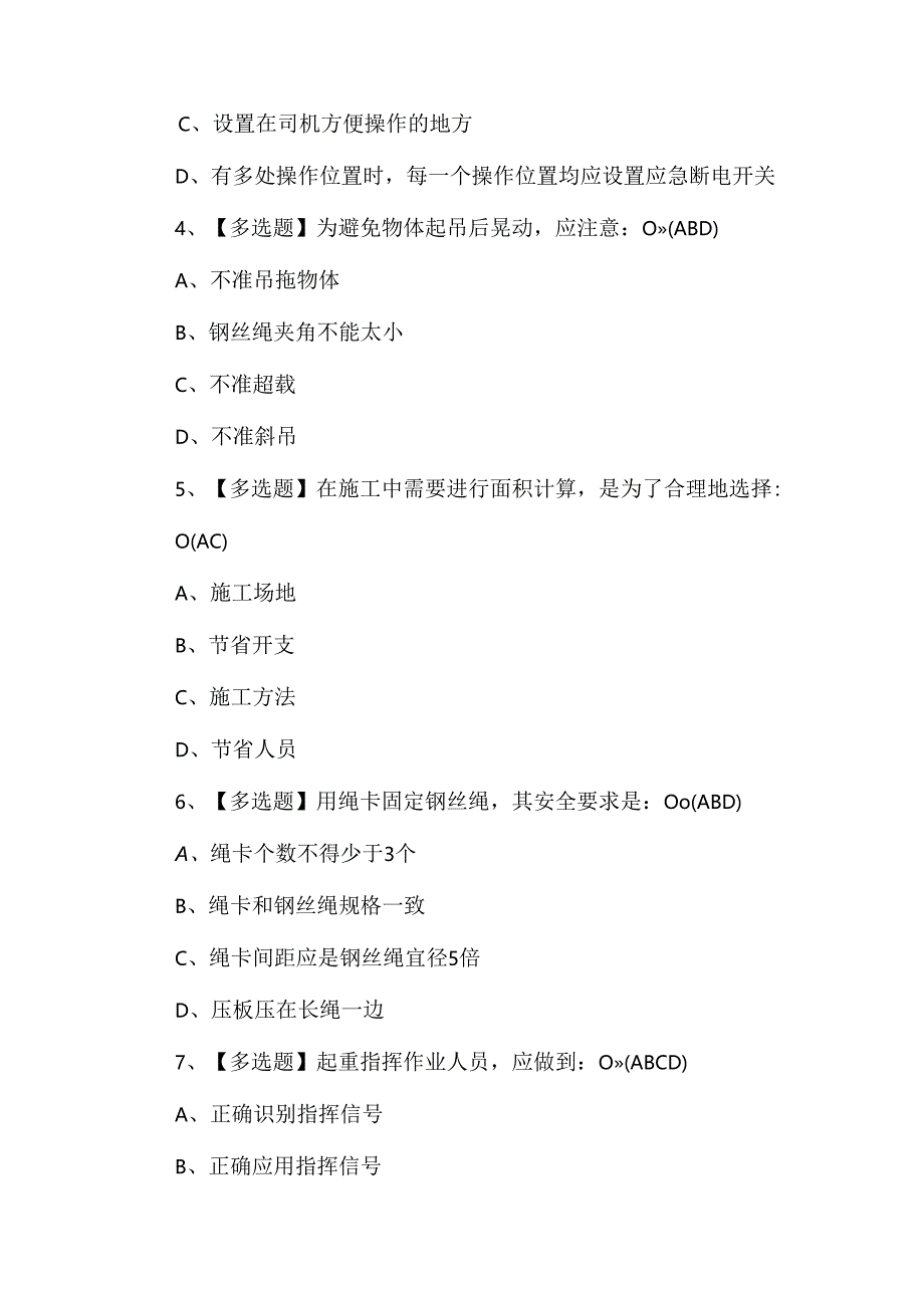 【起重机械指挥】考试题库及答案.docx_第2页