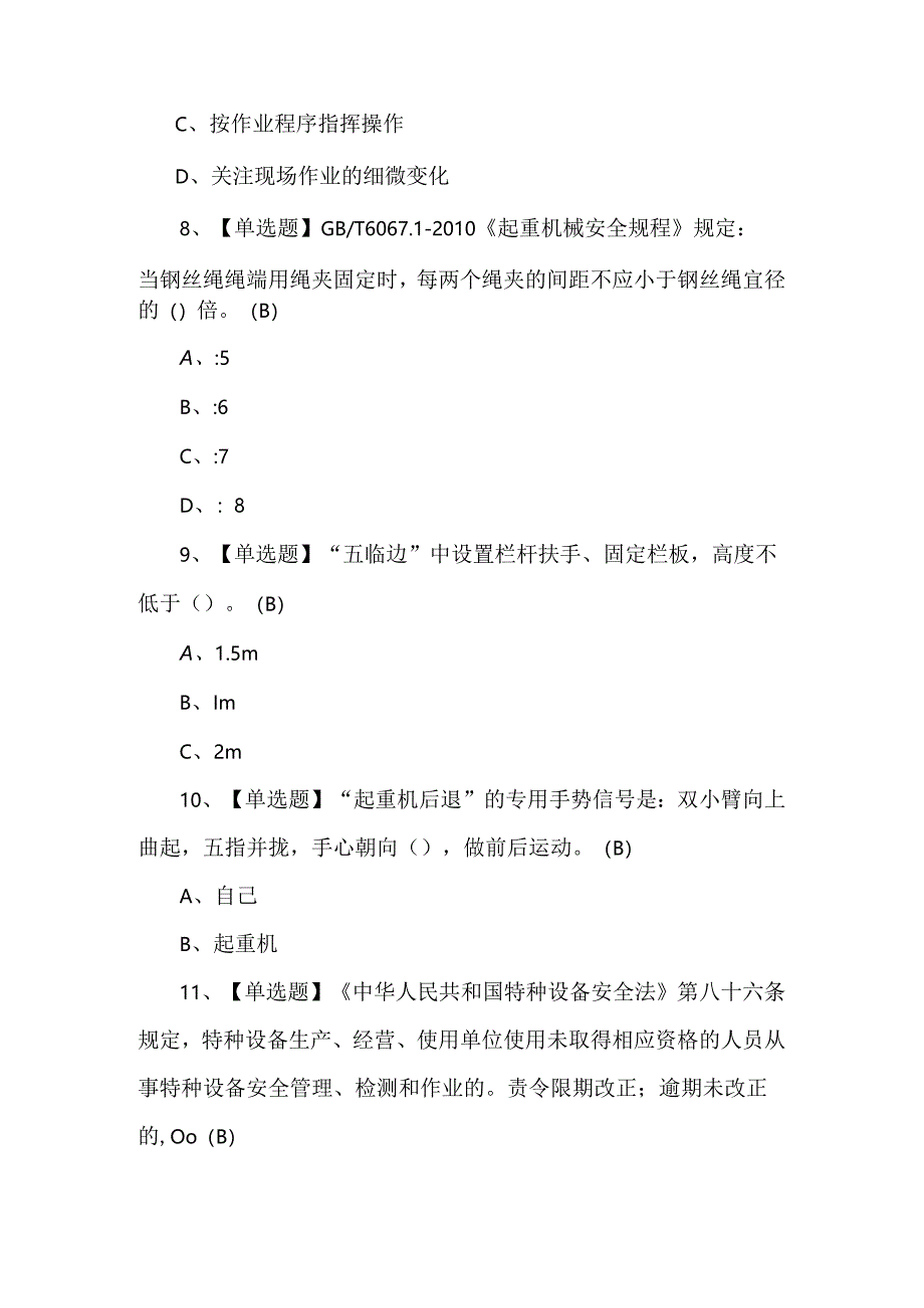 【起重机械指挥】考试题库及答案.docx_第3页