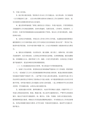 学校2022年综治维稳工作计划.docx