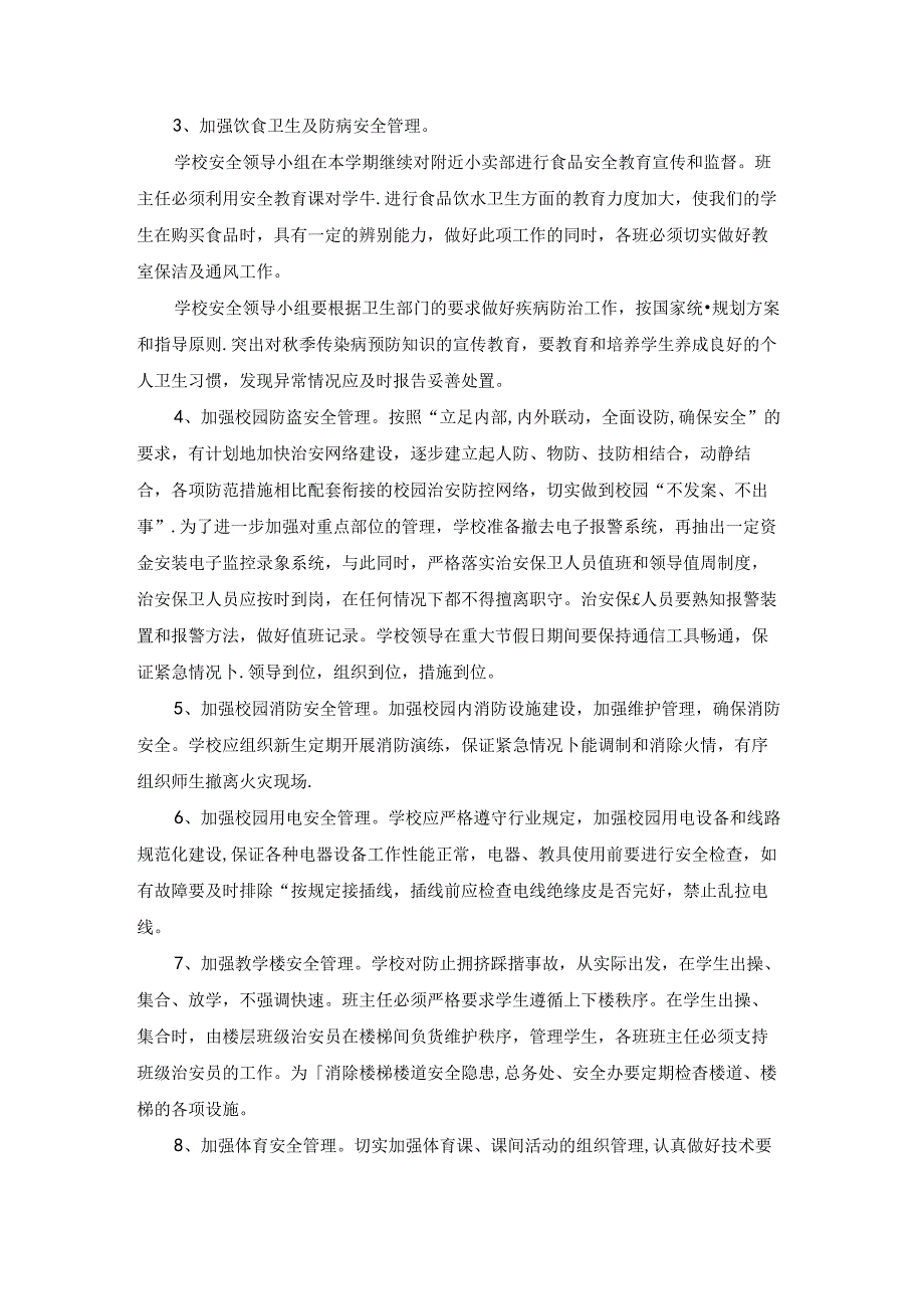 学校2022年综治维稳工作计划.docx_第2页