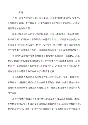 半导体量测设备现状及发展趋势.docx