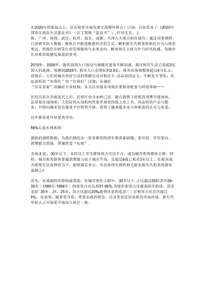 当代青年租房画像：过半租客心选机构长租半数接受租房结婚.docx