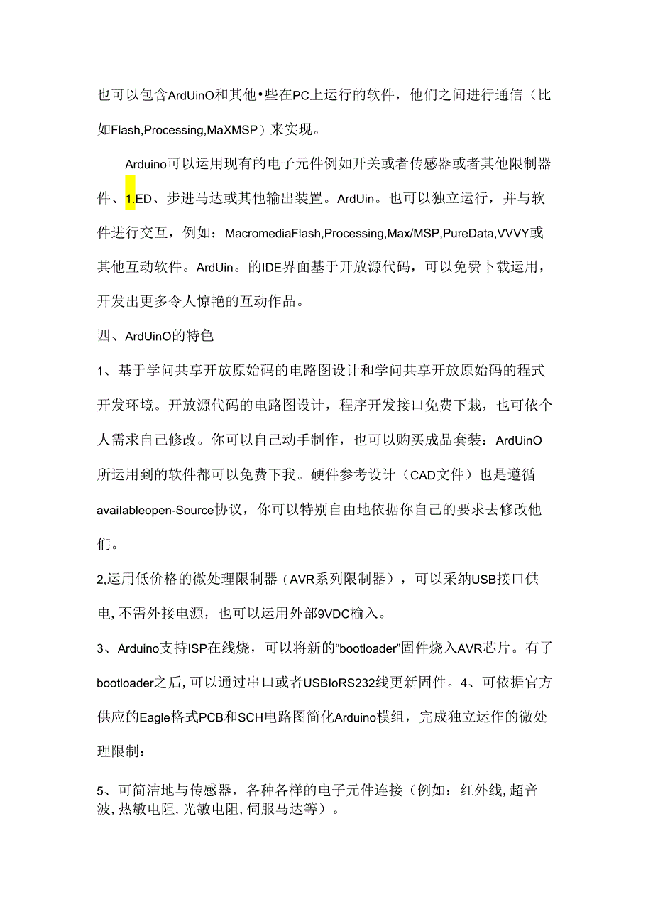 Arduino课程设计文献综述.docx_第3页