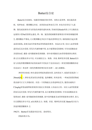 Batter综合症.docx