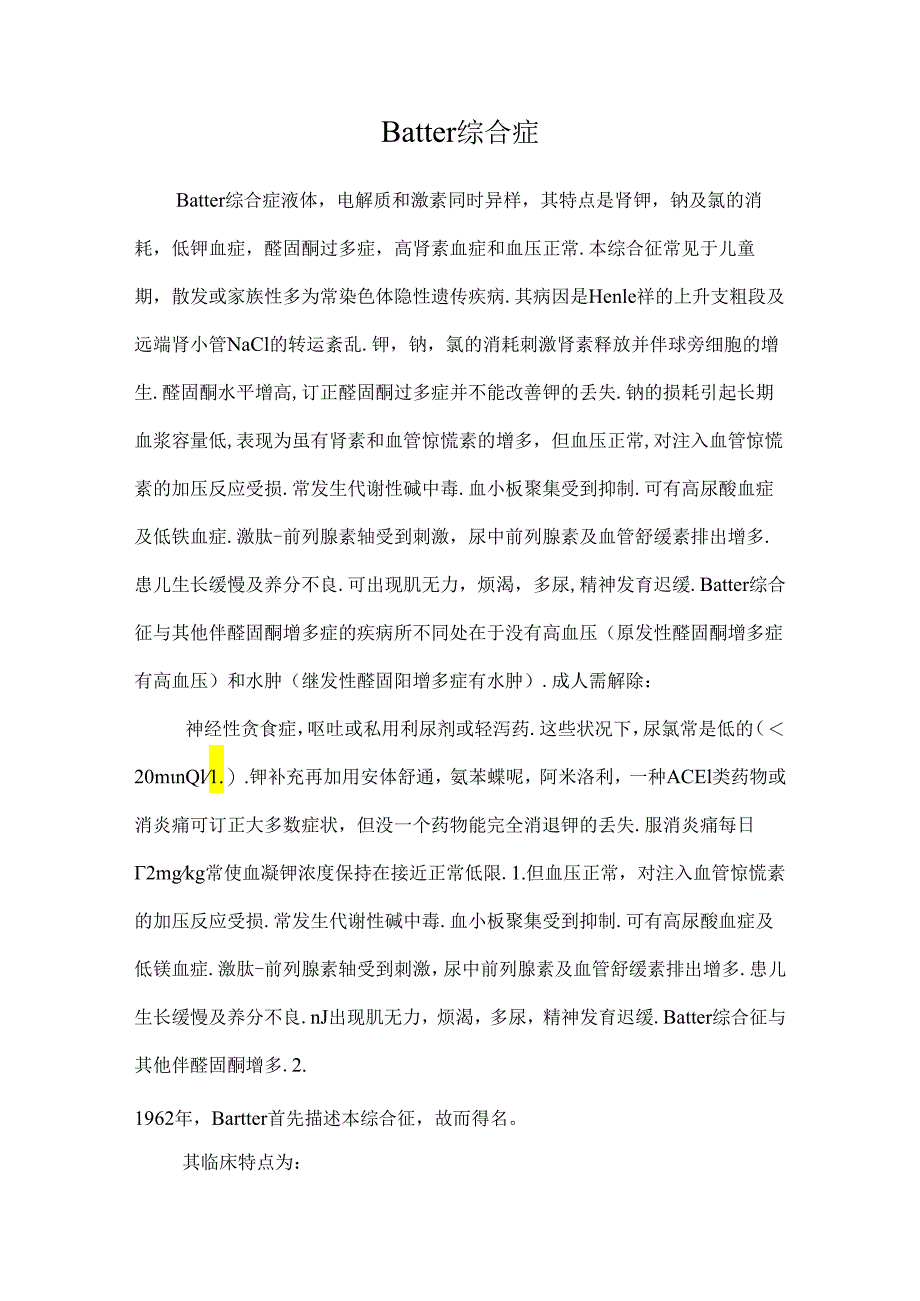 Batter综合症.docx_第1页