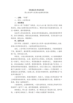 禁止未成年人饮酒公益微电影思路.docx