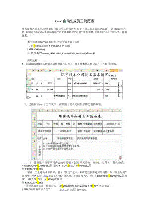 Excel自动生成员工简历表.docx
