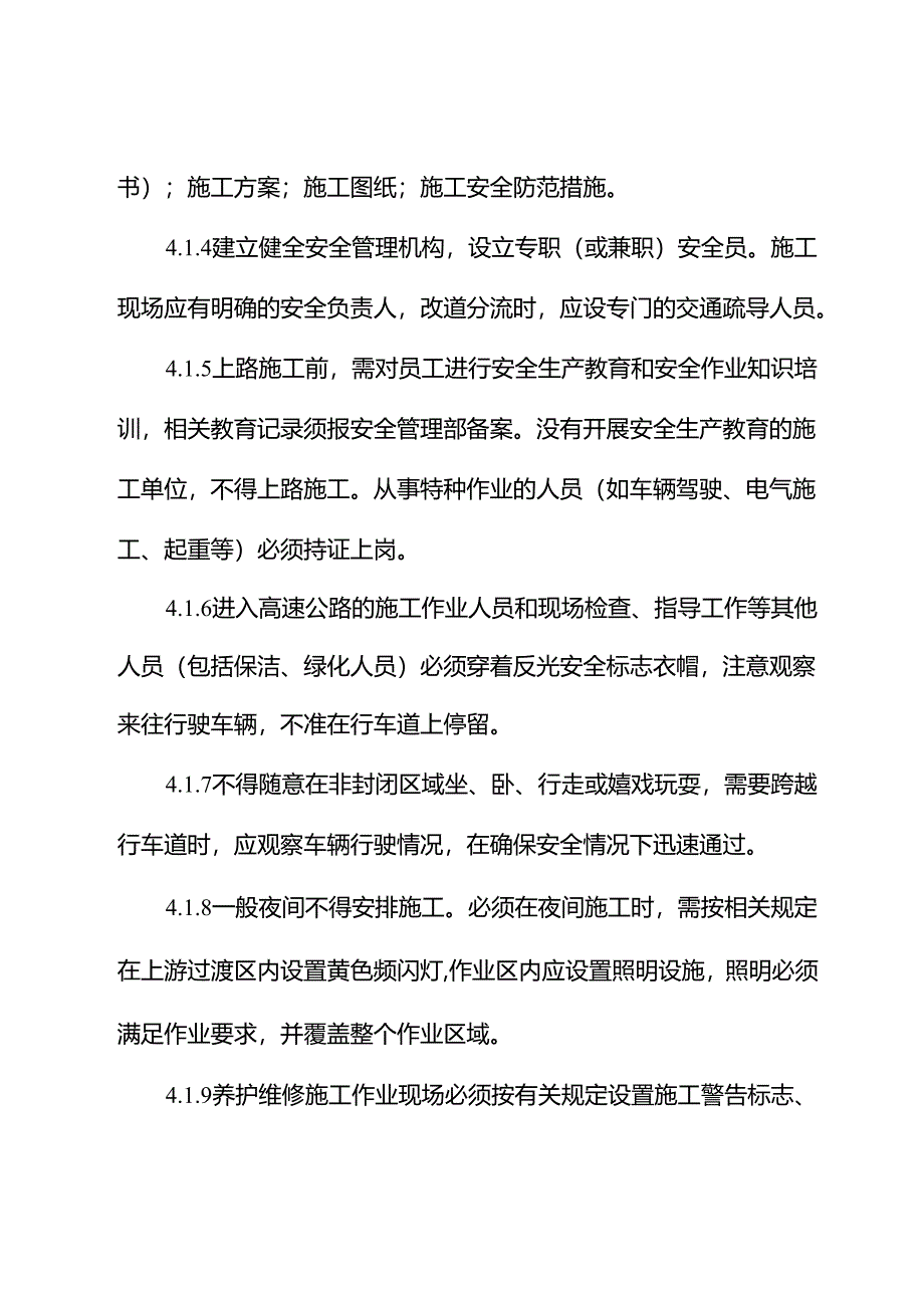 安全技术交底内容.docx_第1页