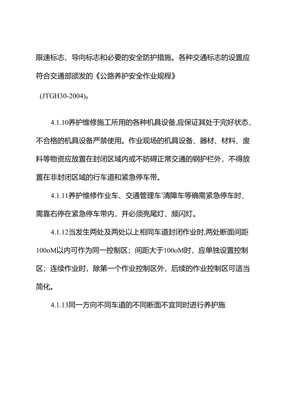 安全技术交底内容.docx_第2页