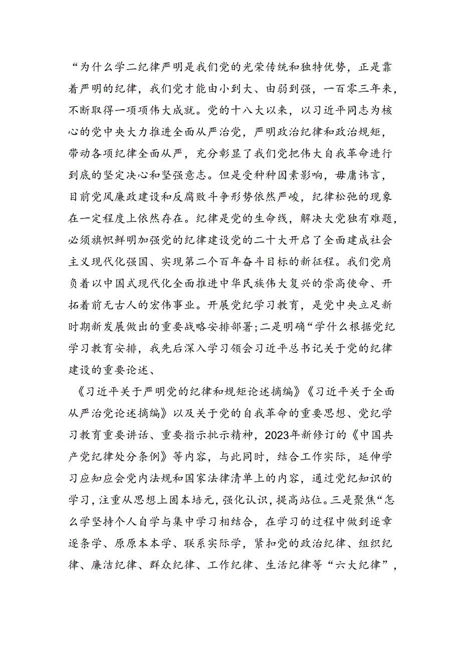 县委办主任学习六大纪律研讨发言.docx_第2页