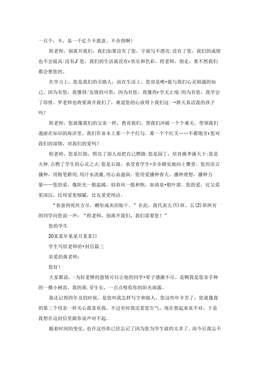 学生写给老师的一封信范文3篇.docx_第2页