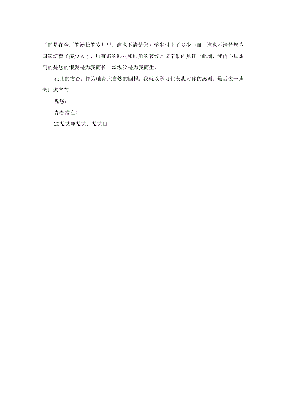 学生写给老师的一封信范文3篇.docx_第3页