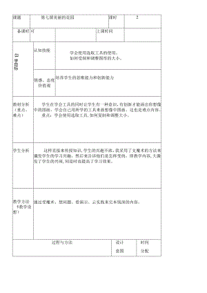 三年级下册信息技术教案（表格式）7 美丽的花园龙教版（新）.docx