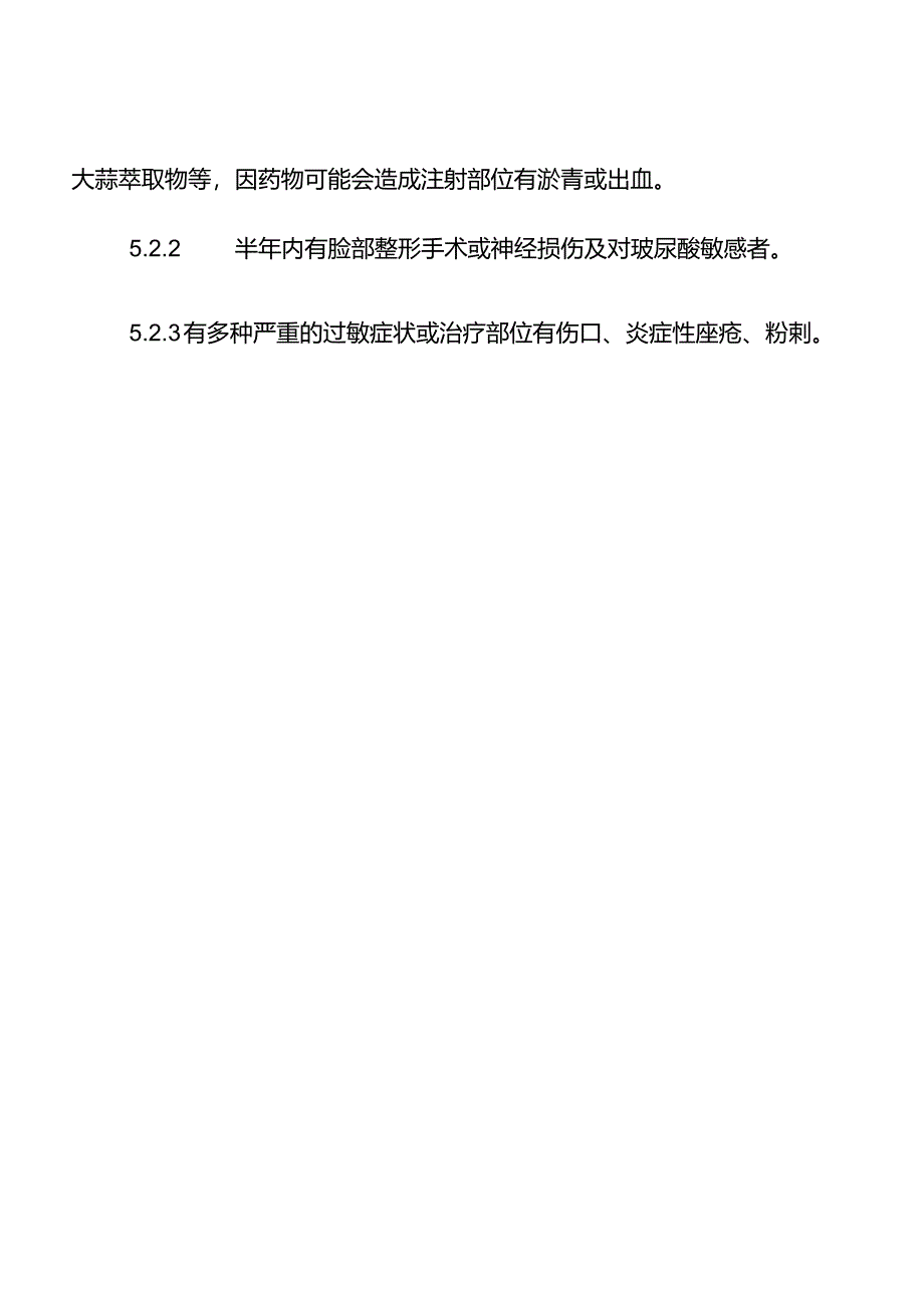 医疗整形美容医院水光针注射标准操作流程.docx_第3页