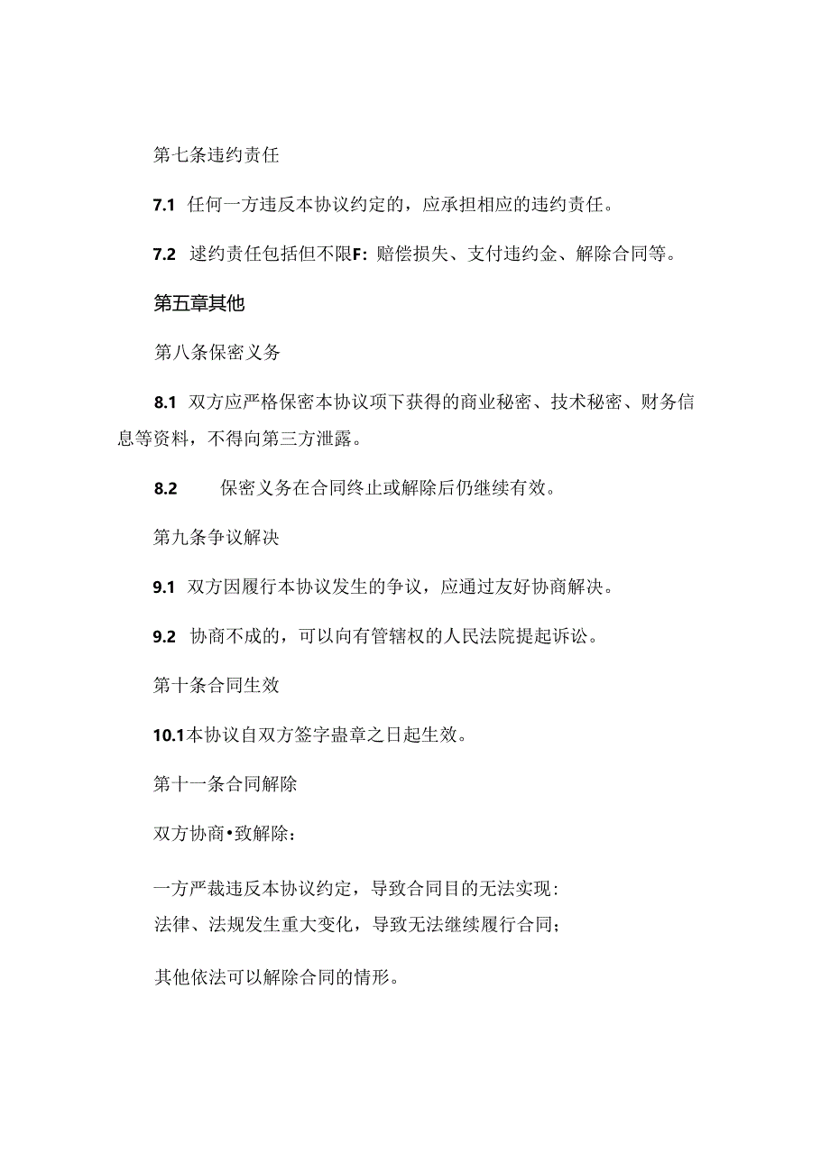 研学基地合作协议合同范本.docx_第3页