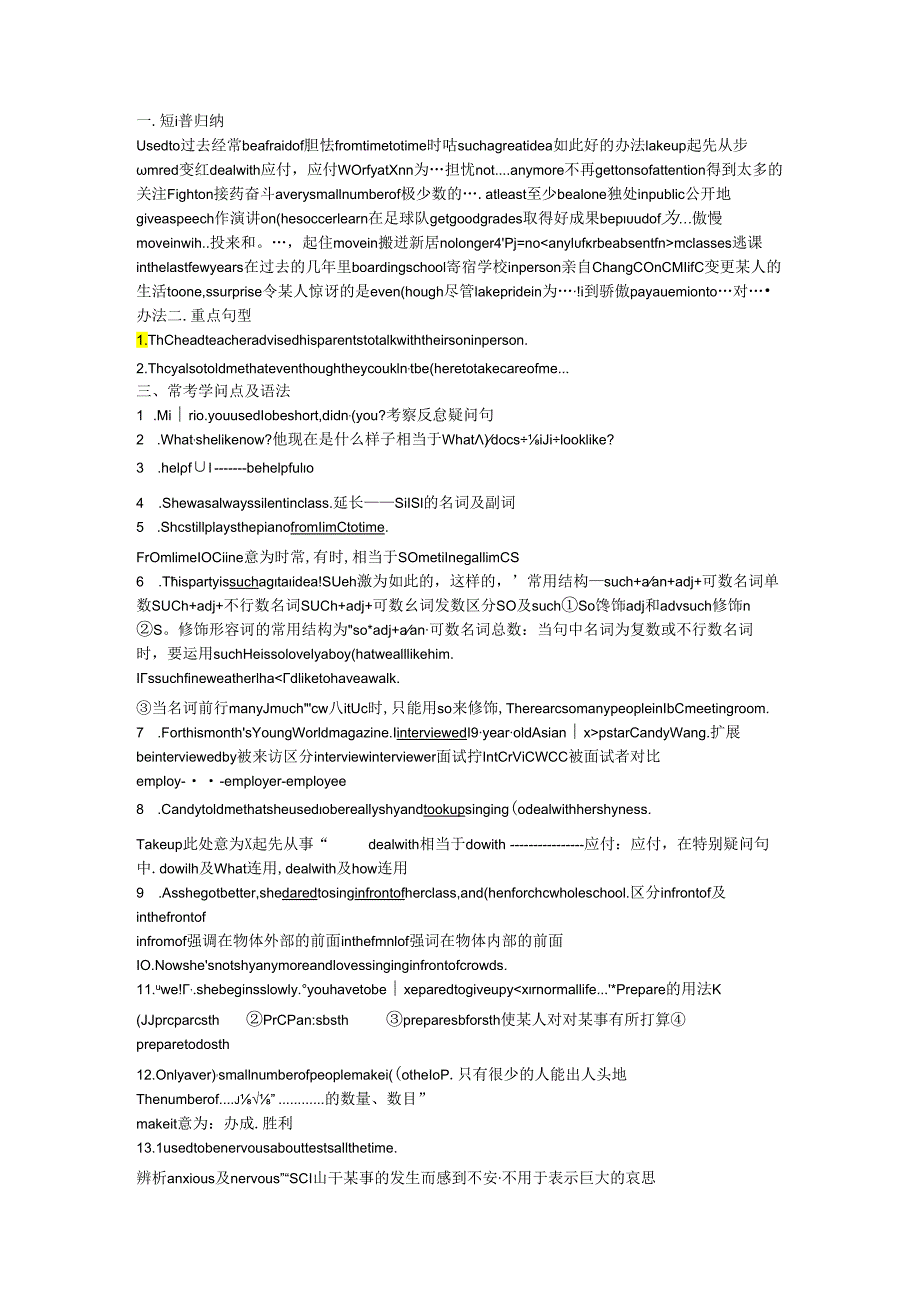 unit4-I-used-to-be-afraid-of-the-dark知识点.docx_第1页