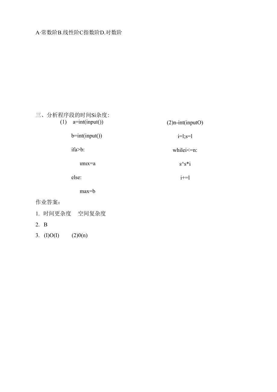 数据结构与算法效率-教学设计（表格式）.docx_第3页